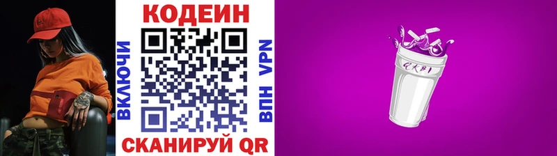 Кодеиновый сироп Lean напиток Lean (лин)  Купить  Волжск 